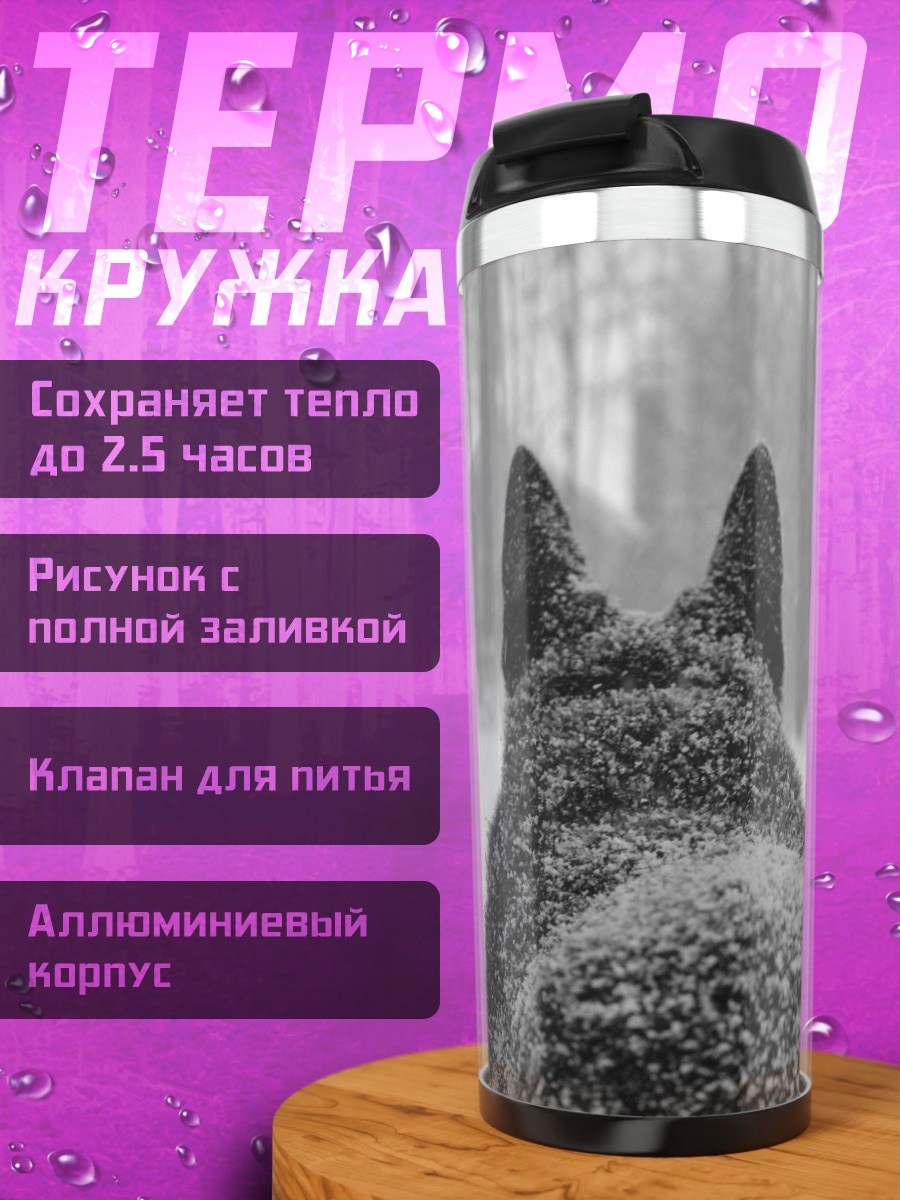Термокружка Собака в снегу