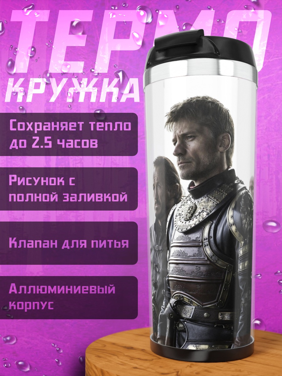 Термокружка Рыцари в доспехах