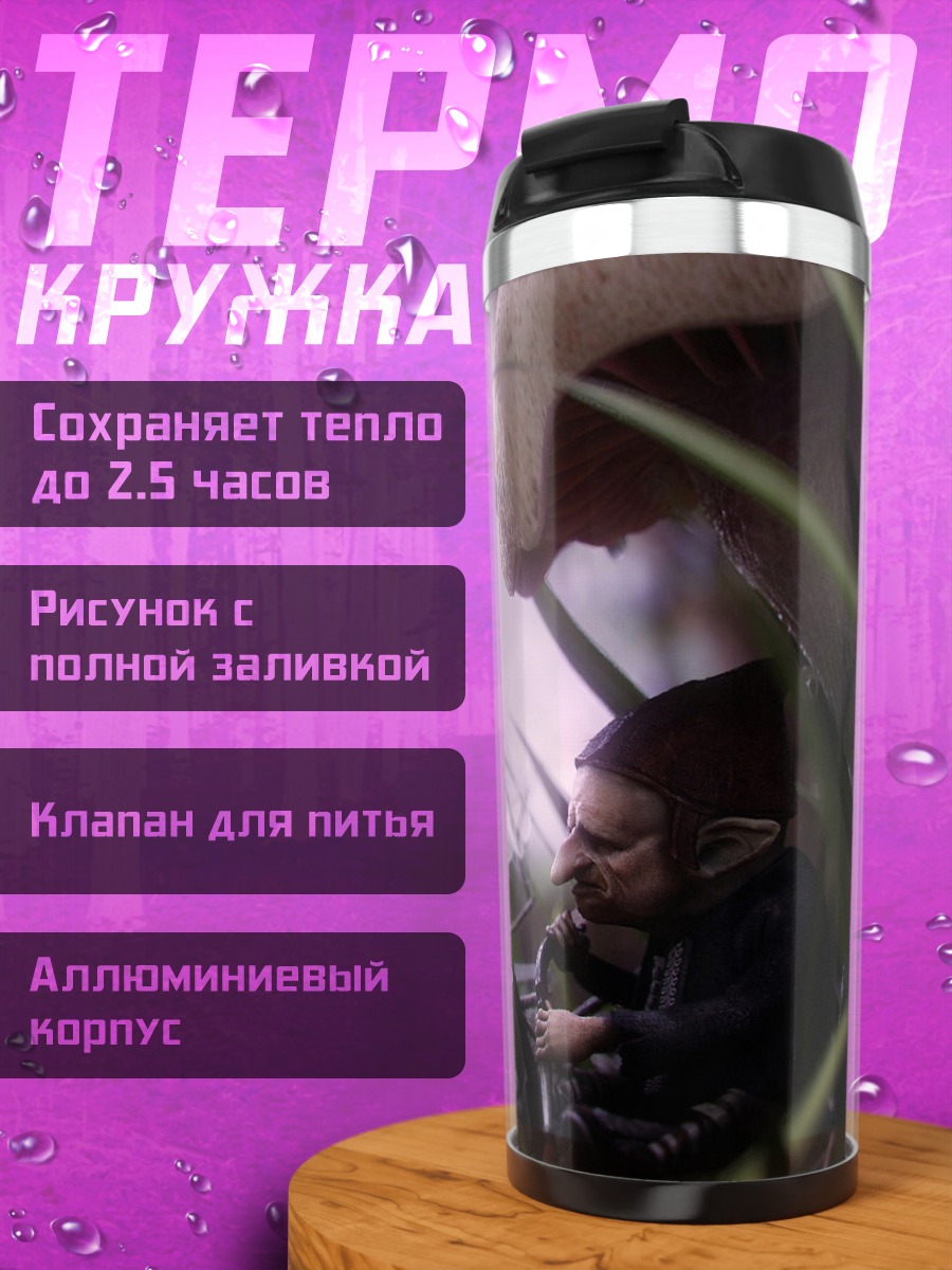 Термокружка Гном в траве
