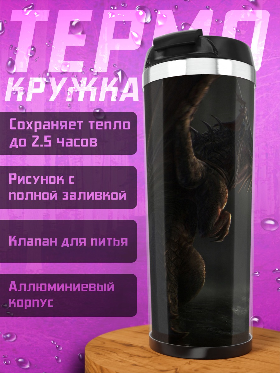 Термокружка Дракон атакует корабль