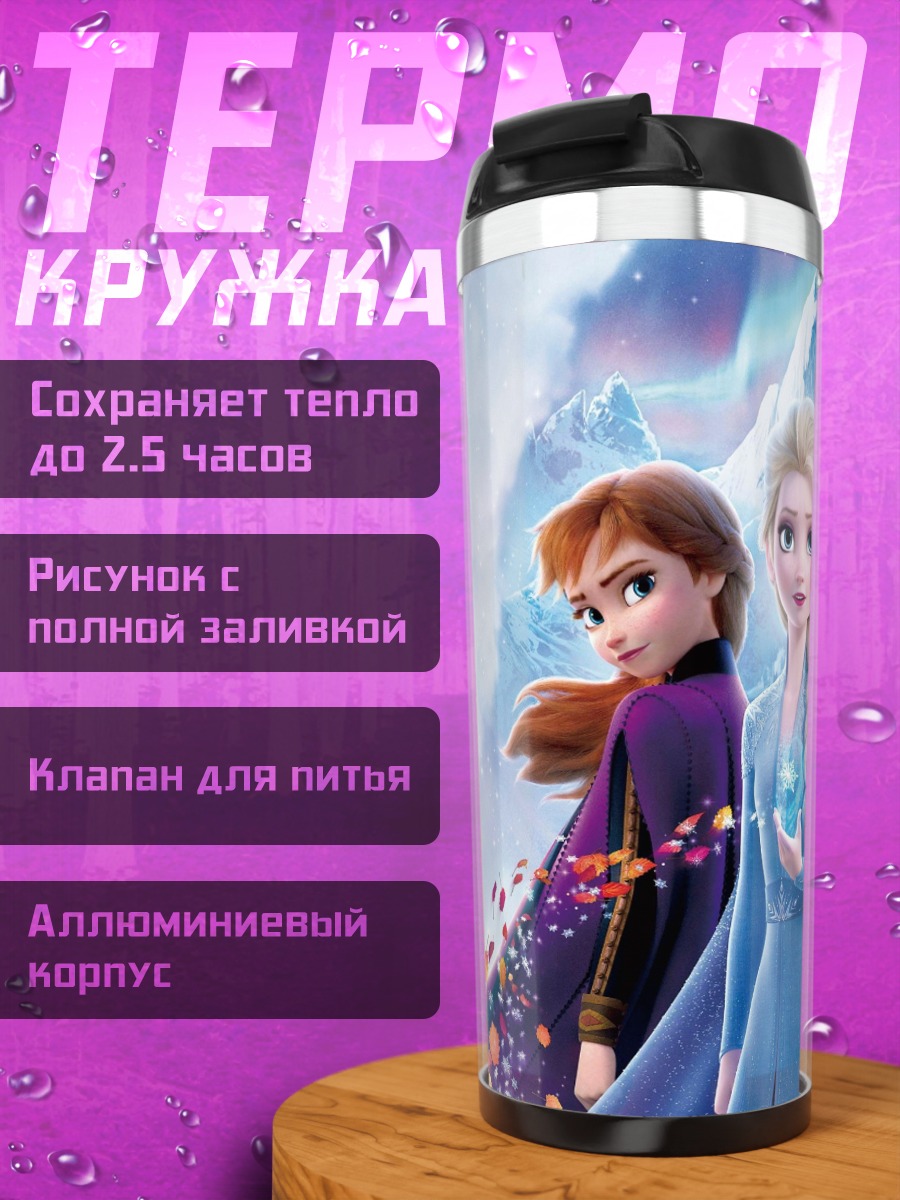 Термокружка Принцесса Анна и Эльза