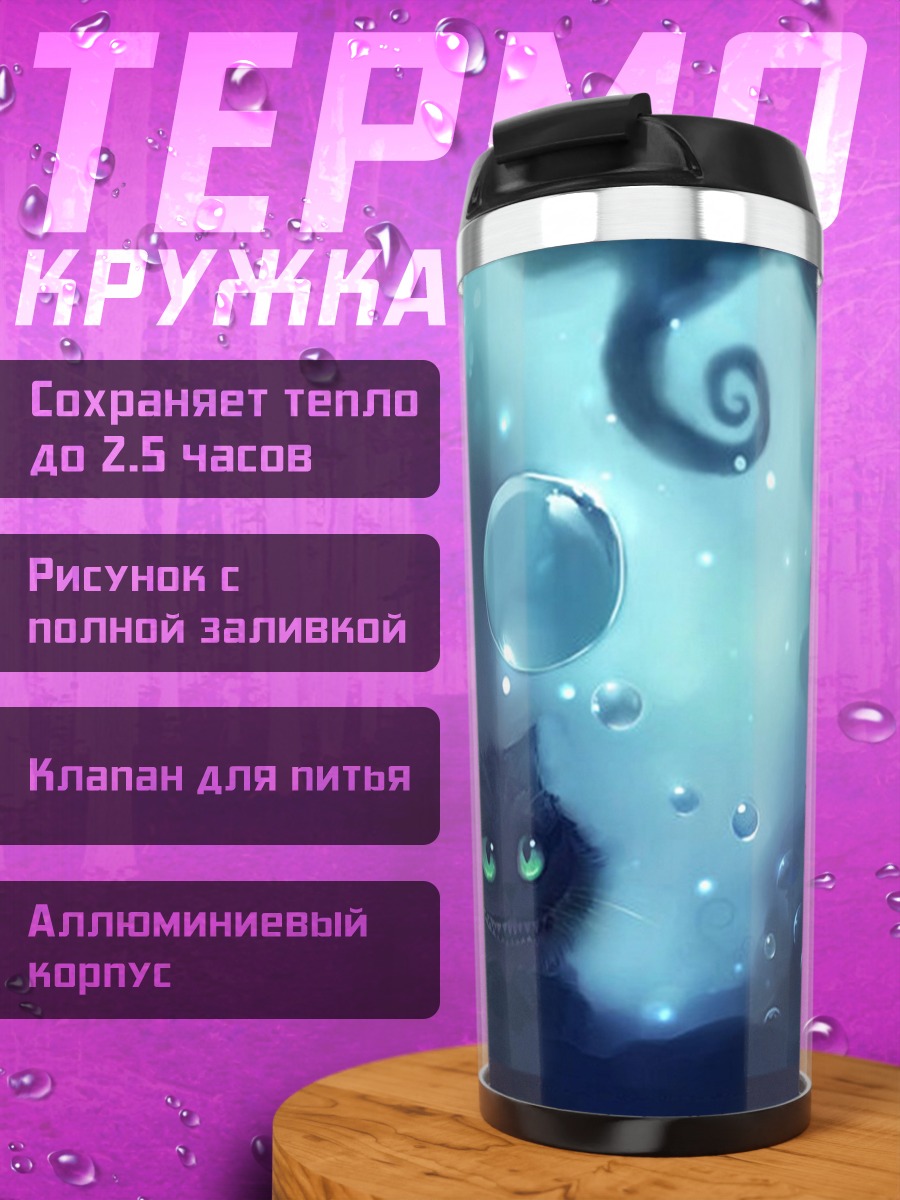 Термокружка Таинственный кот