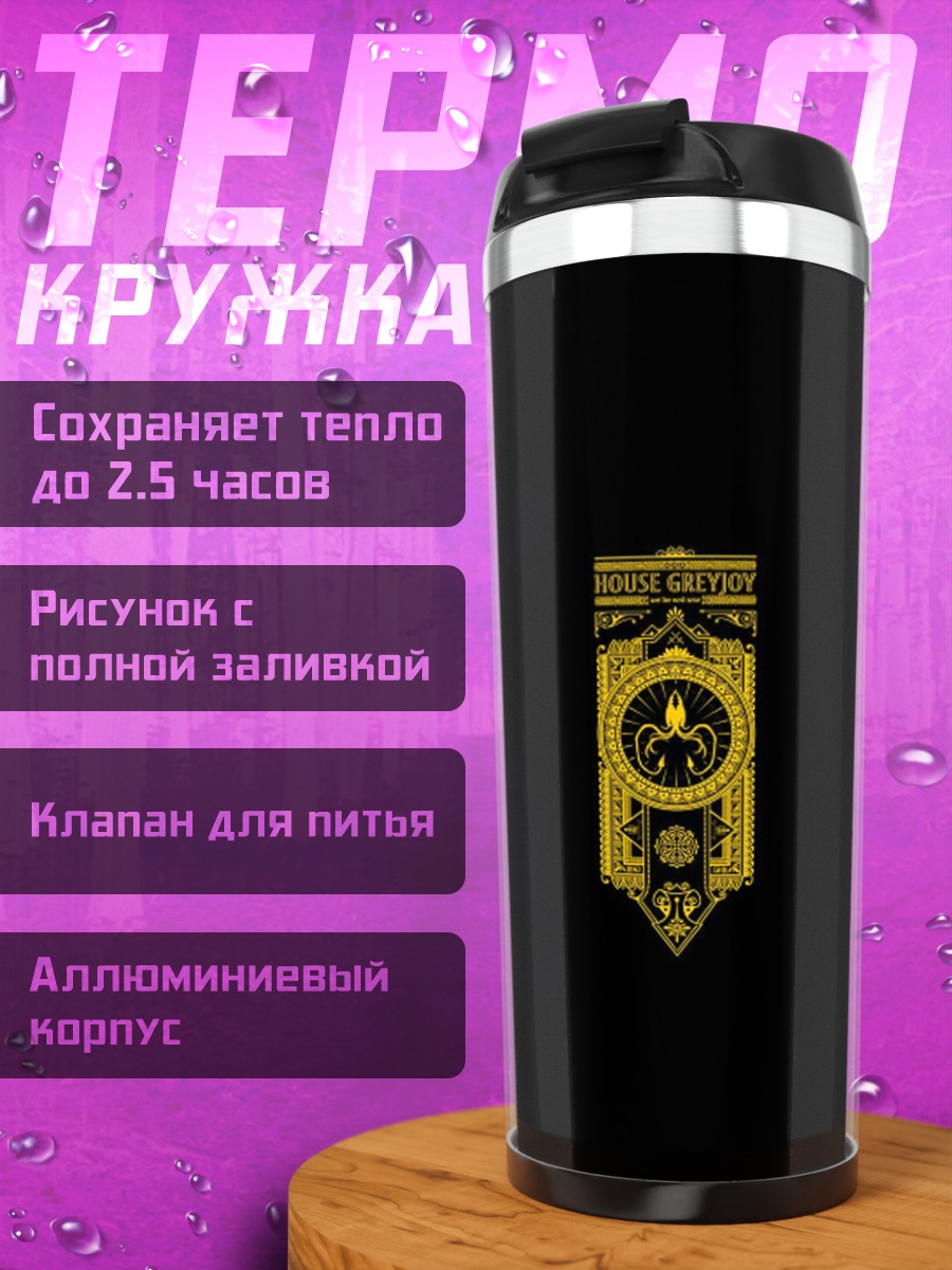 Термокружка Золотой штандарт