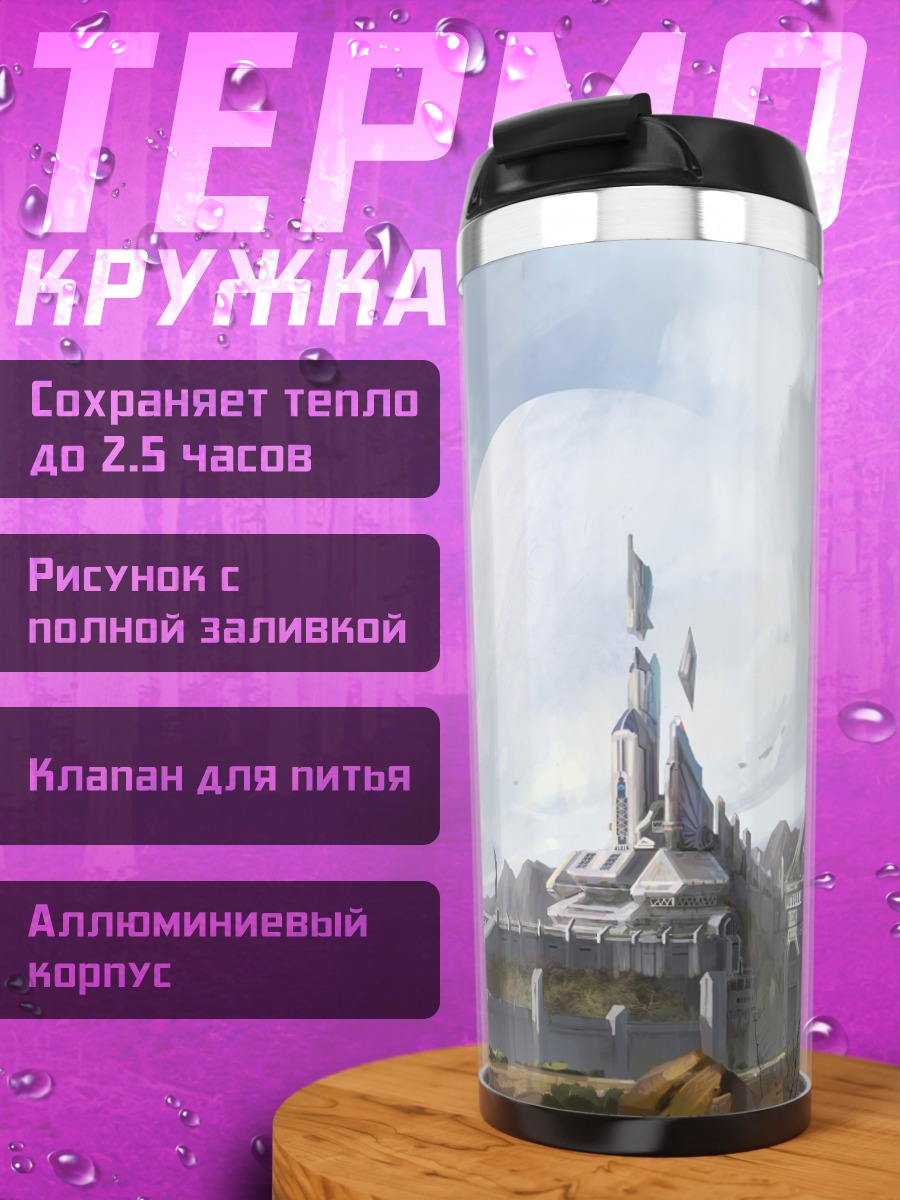 Термокружка футуристический город