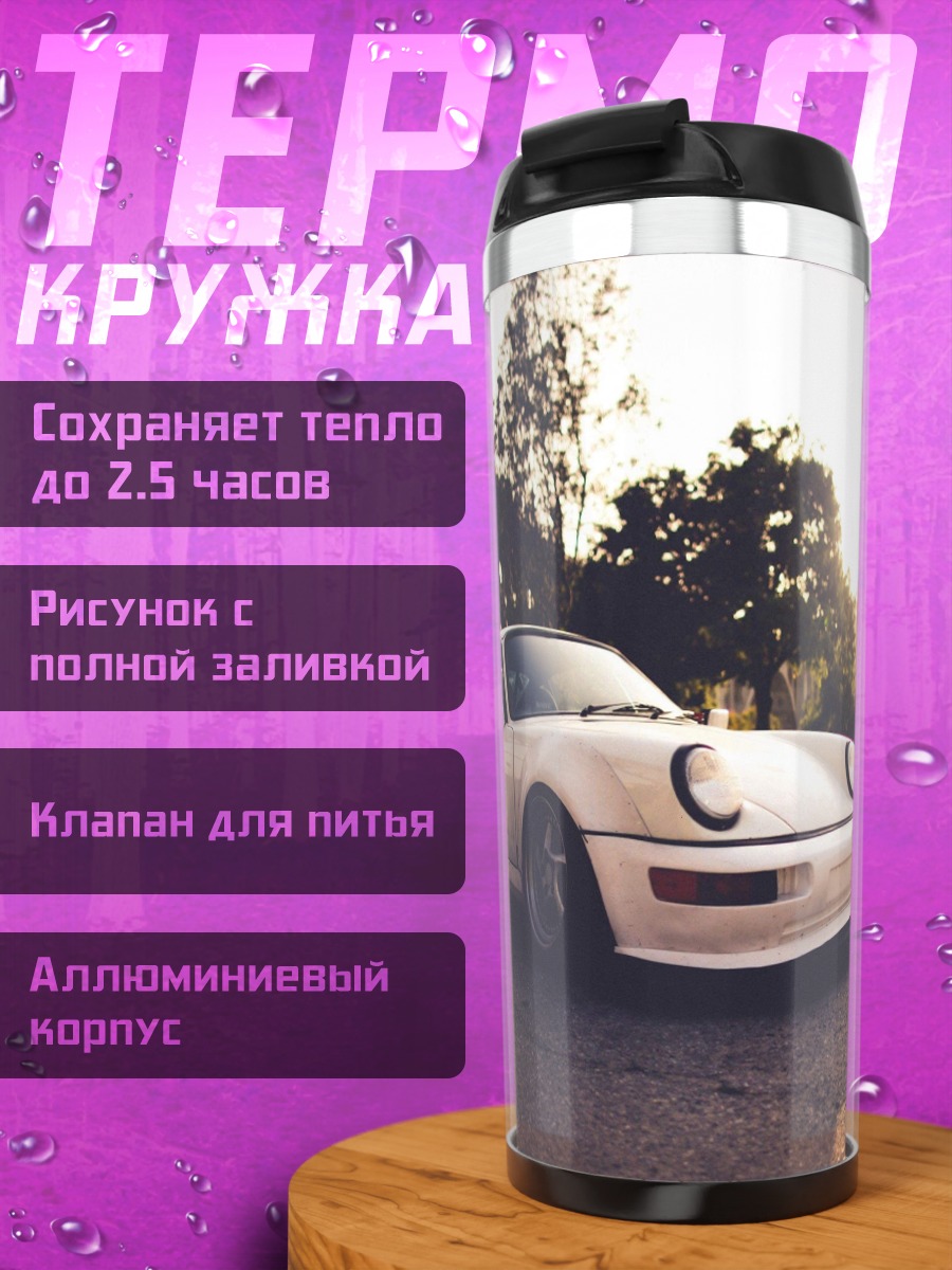Термокружка белый спорткар