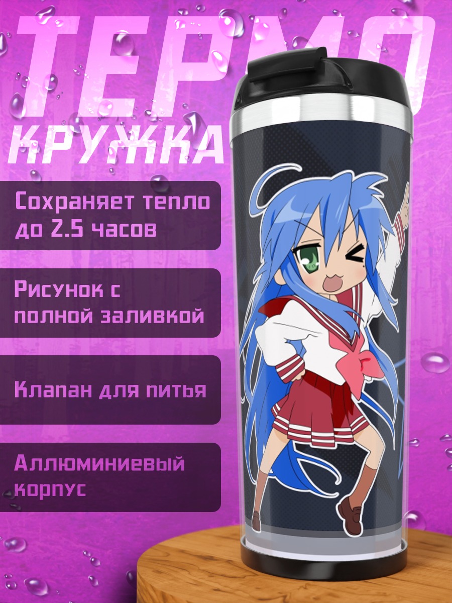 Термокружка аниме девушка