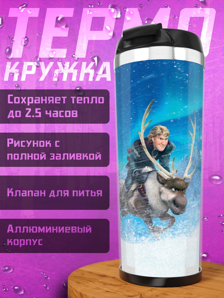 Термокружка холодное сердце