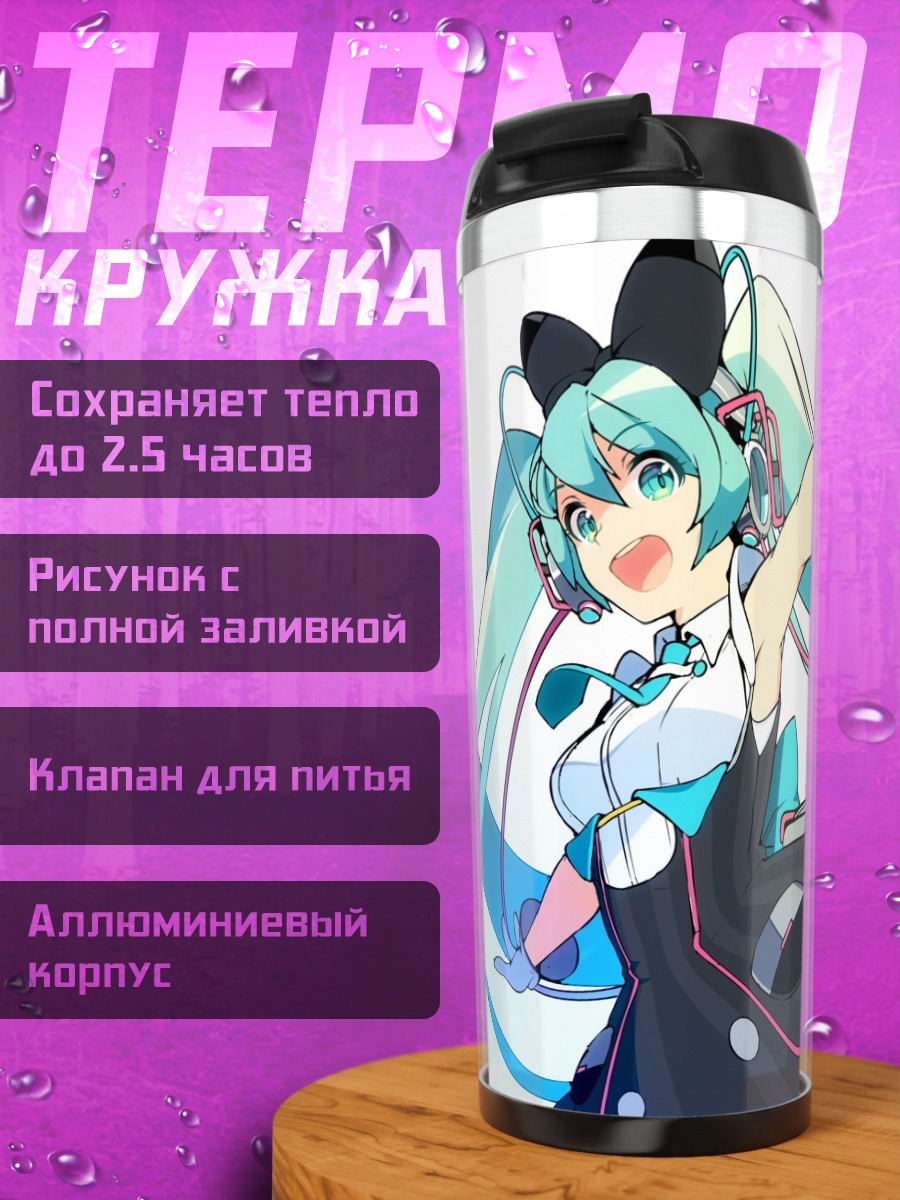 Термокружка Аниме девушка Мику