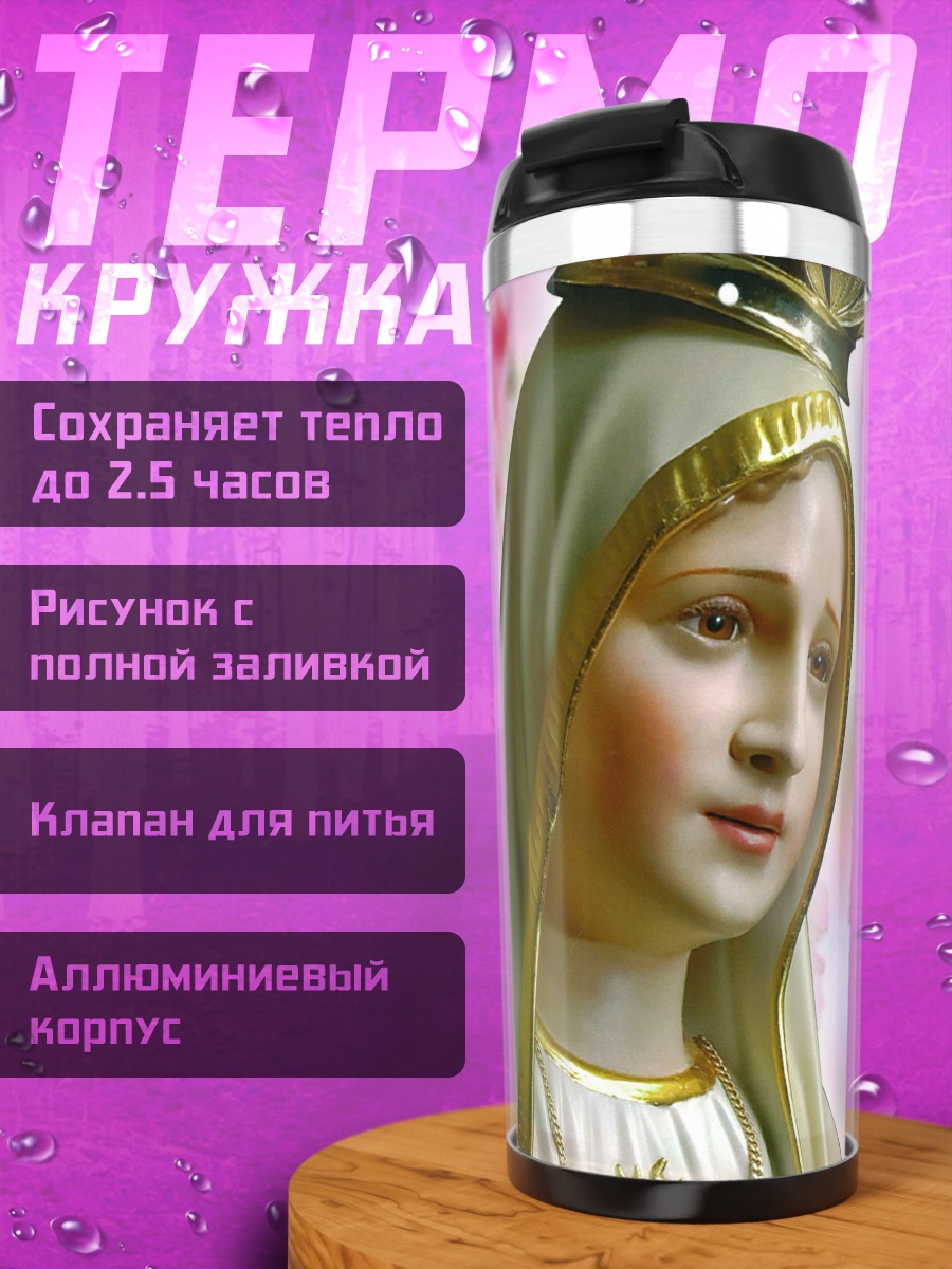 Термокружка Дева Мария цветы
