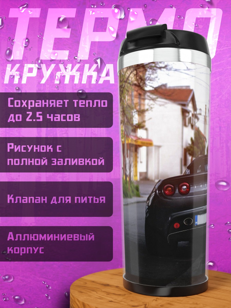 Термокружка спортивный автомобиль