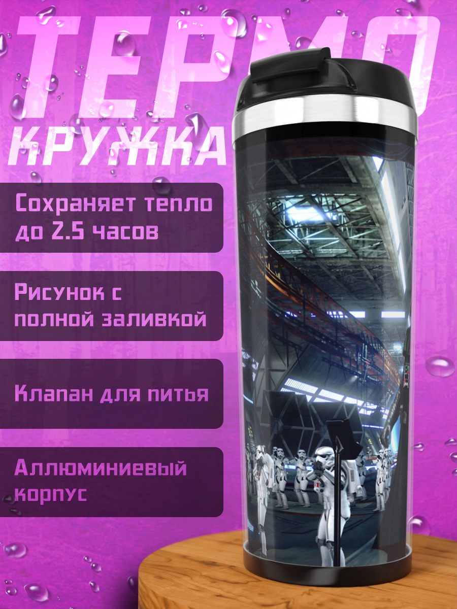 Термокружка Дарт Вейдер