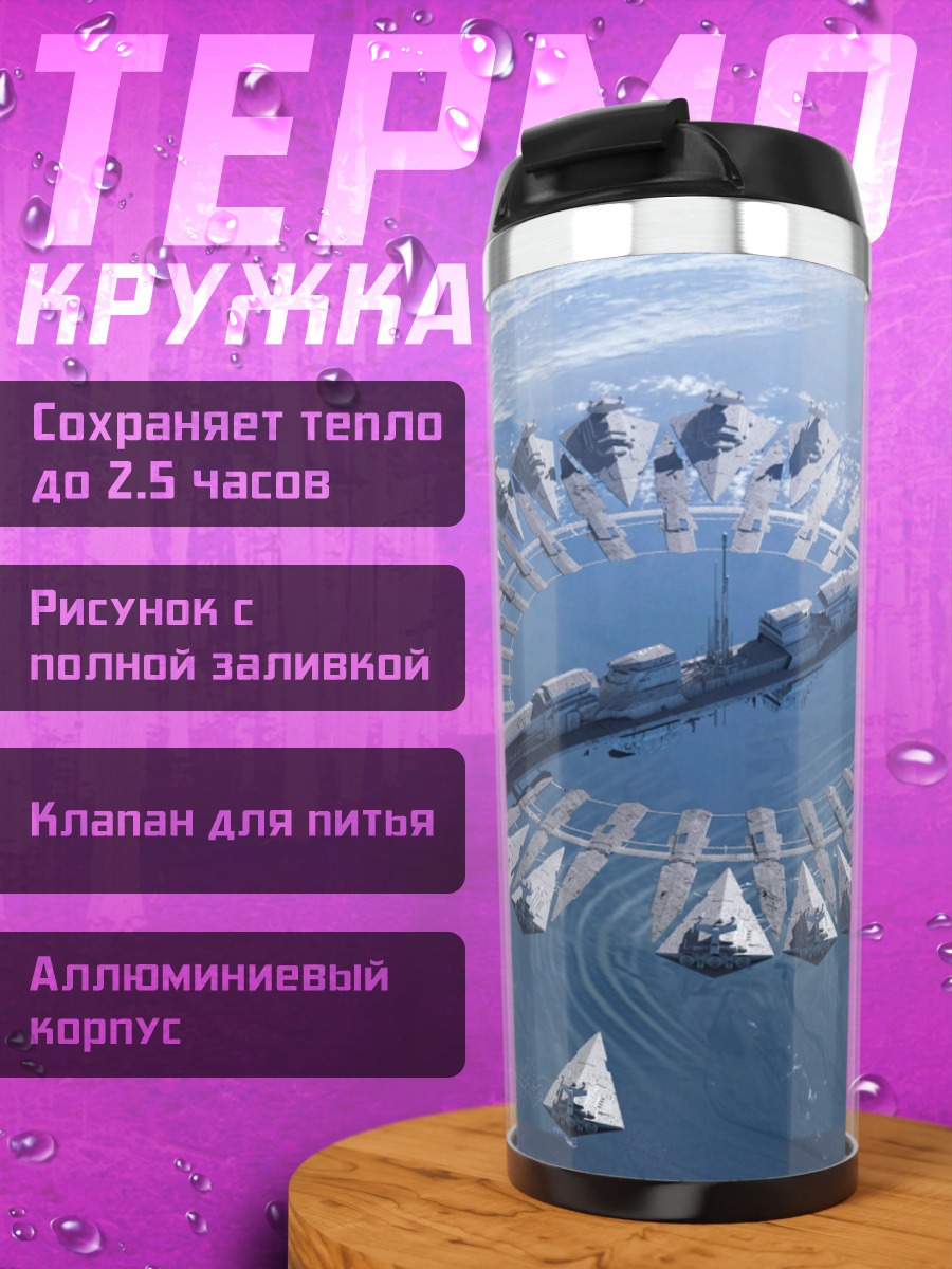 Термокружка космическая станция