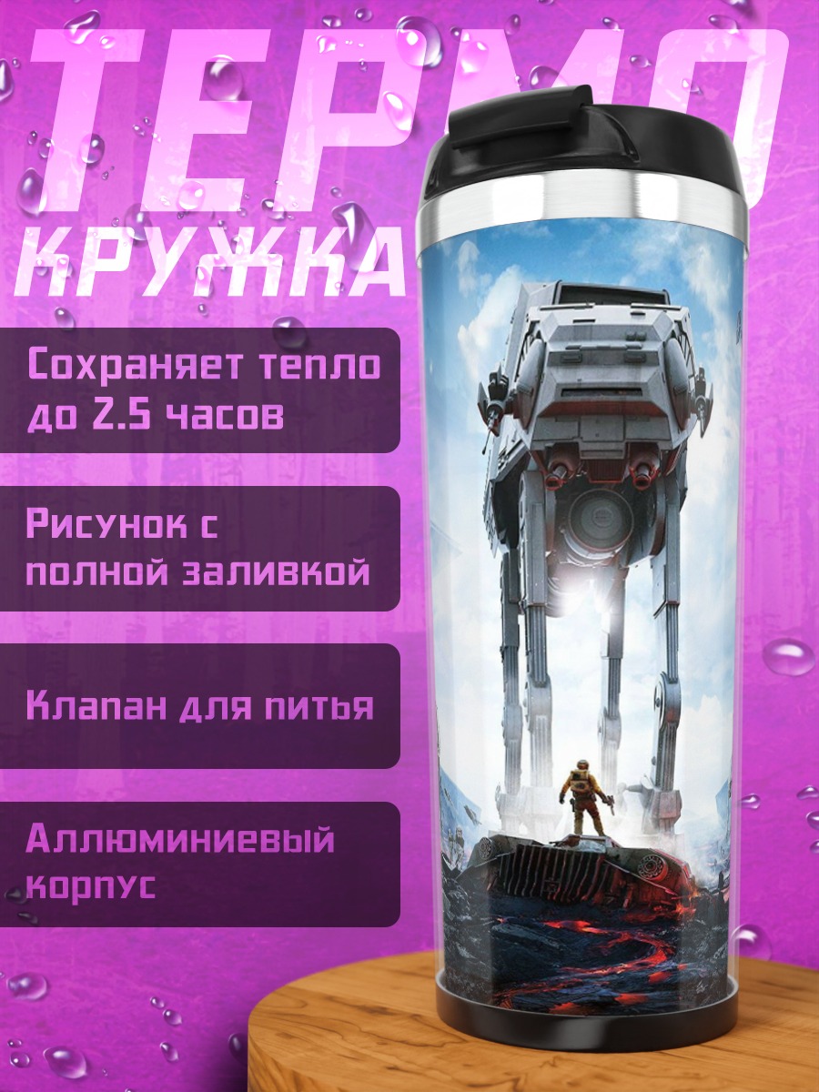 Термокружка Звездные войны AT-AT