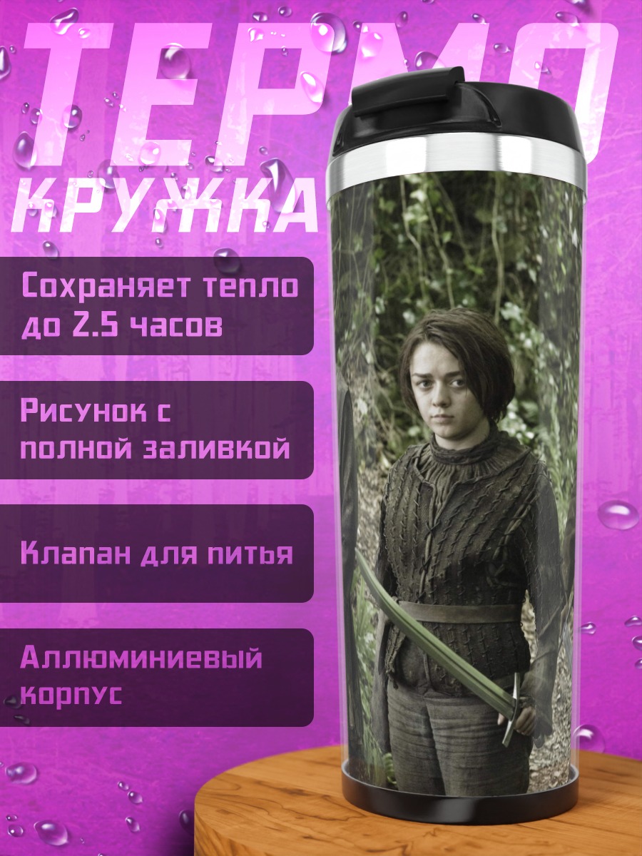 Термокружка Дети леса