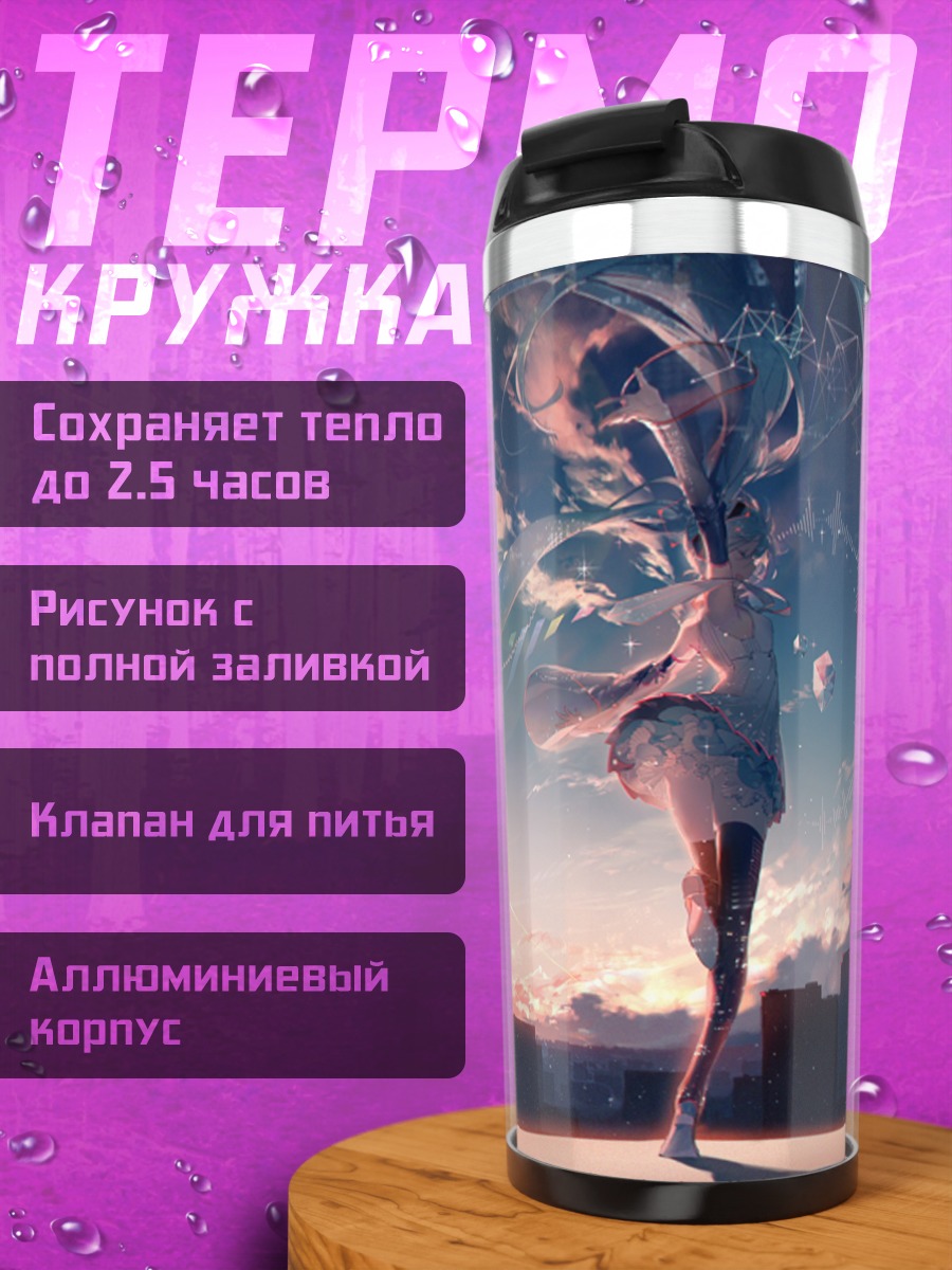 Термокружка Аниме девушка город