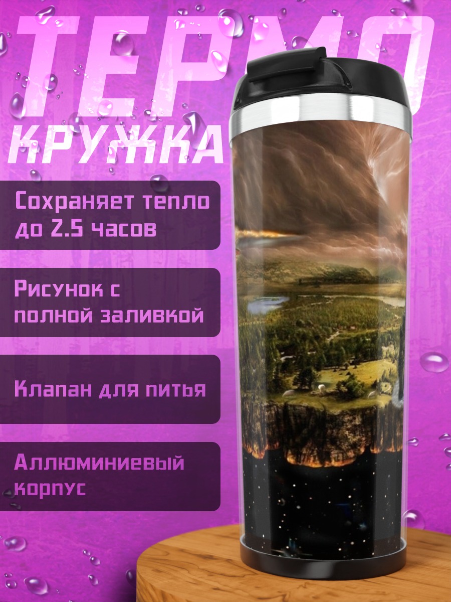 Термокружка Фэнтези мир с драконом