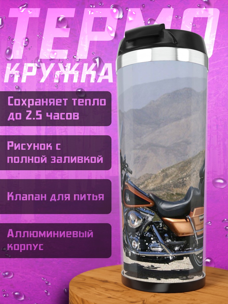 Термокружка Оранжевый мотоцикл Харлей