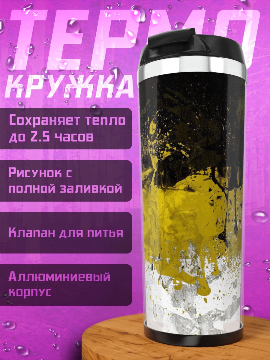 Термокружка Черно-желтые брызги краски