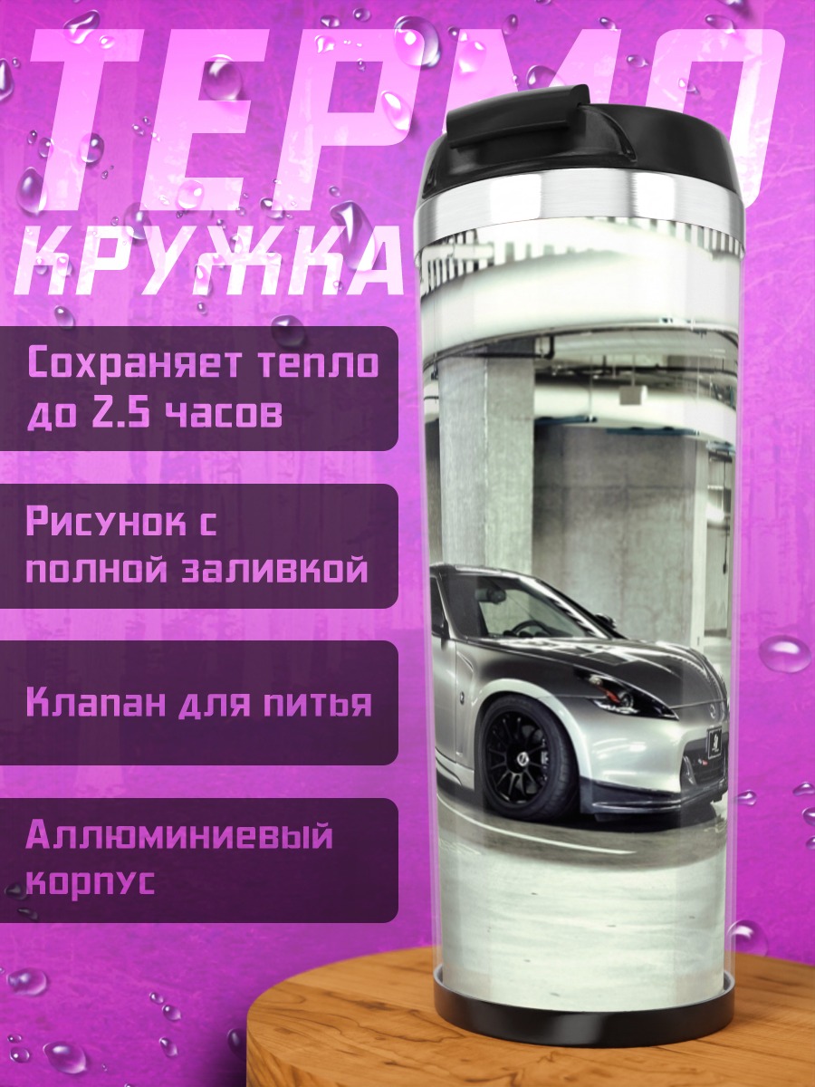 Термокружка Серебристый спорткар в паркинге