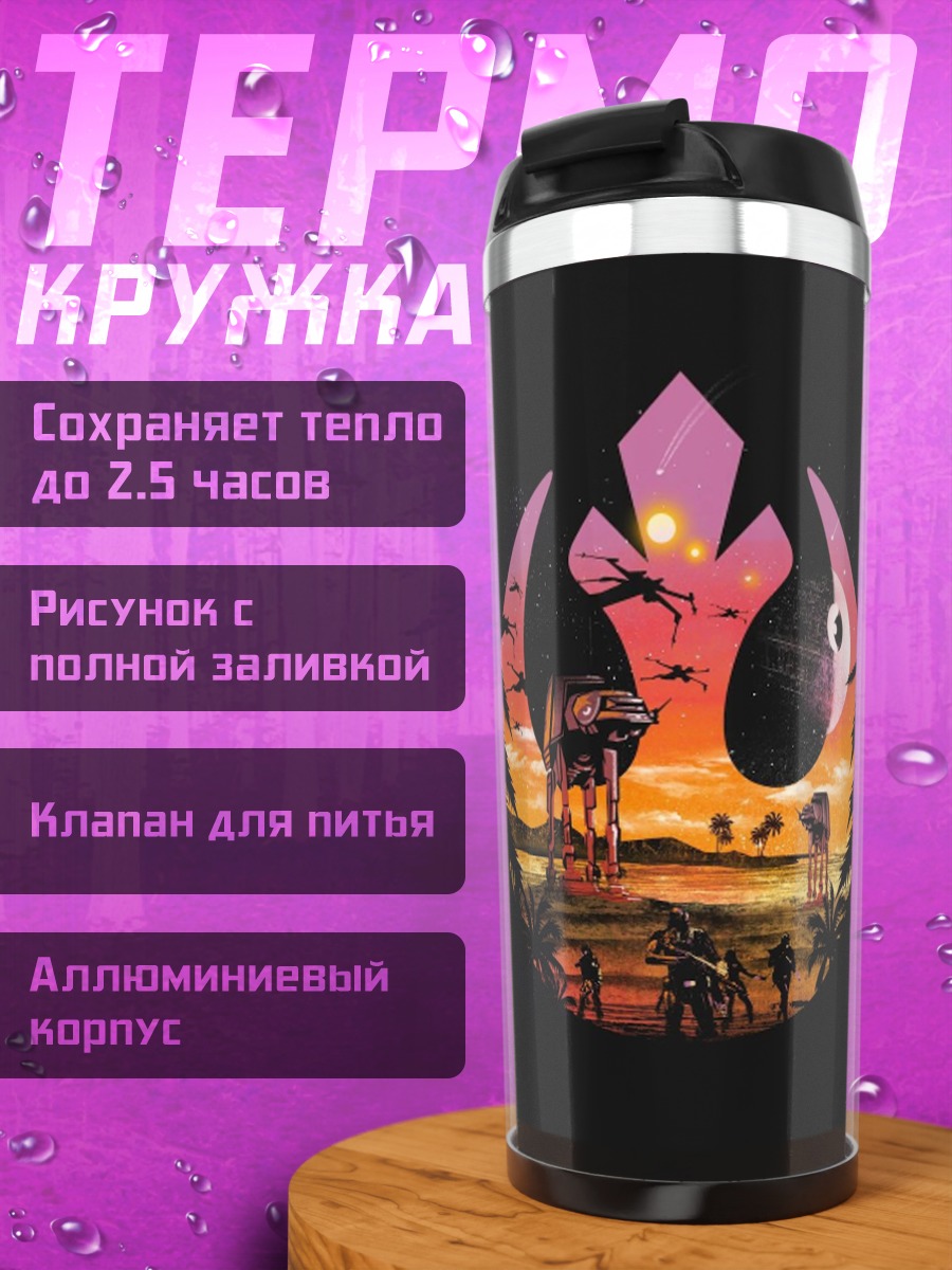 Термокружка Логотип Звездных Войн