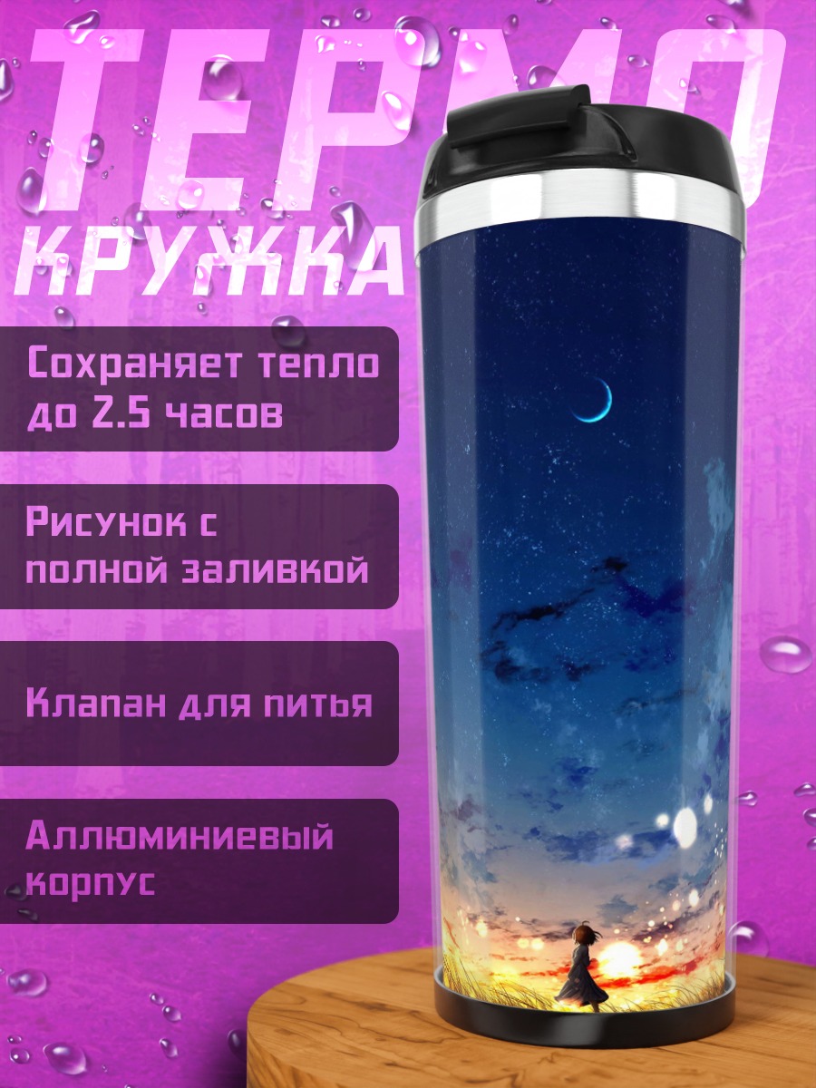 Термокружка Девушка в поле
