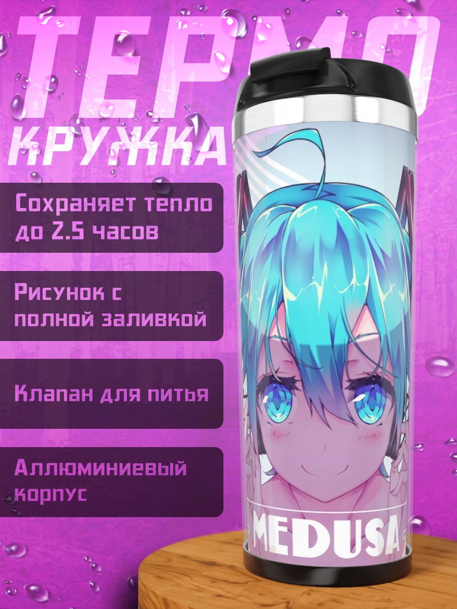 Термокружка Медуза аниме