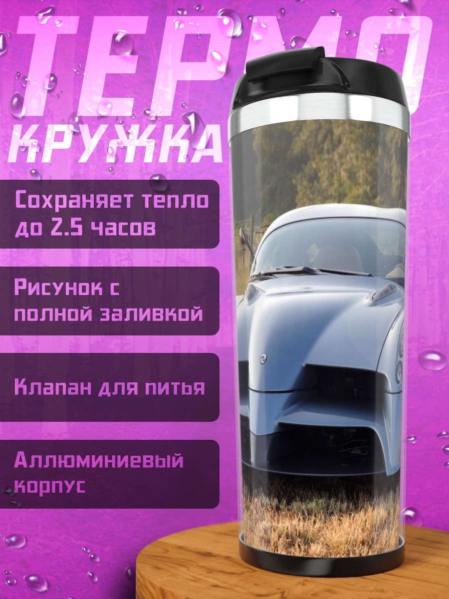 Термокружка Спортивный автомобиль