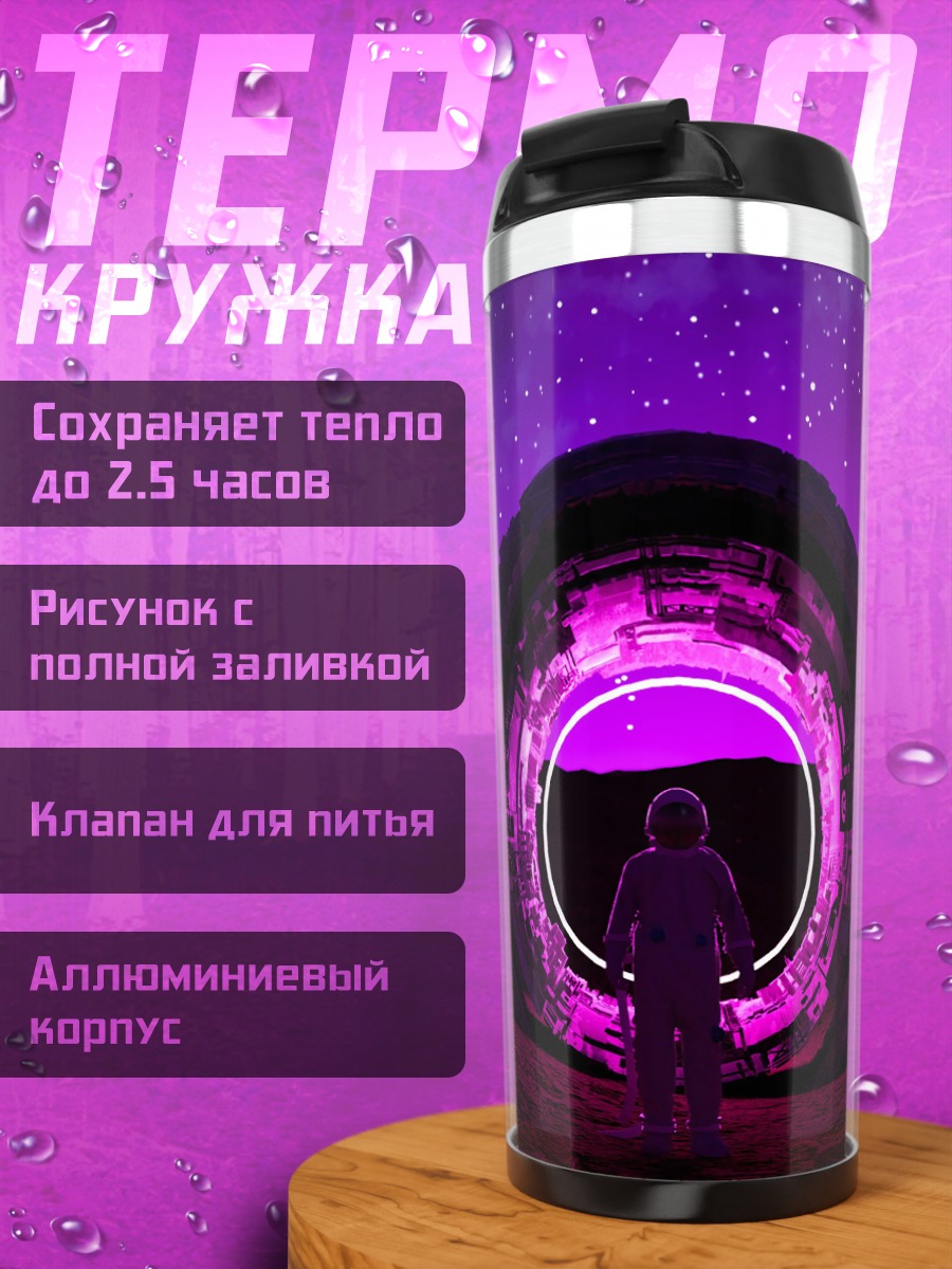 Термокружка Портал фиолетовый