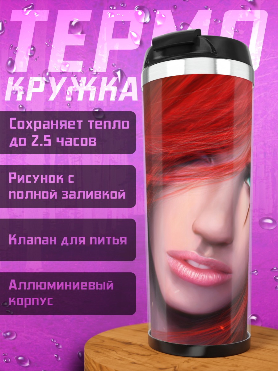 Термокружка Рыжая девушка