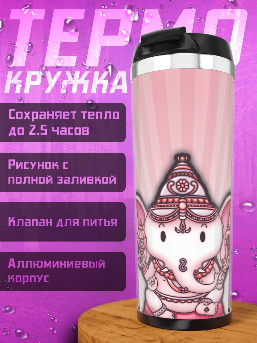 Термокружка Розовый Ганеша