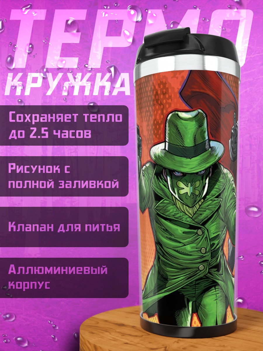 Термокружка Два детектива с оружием