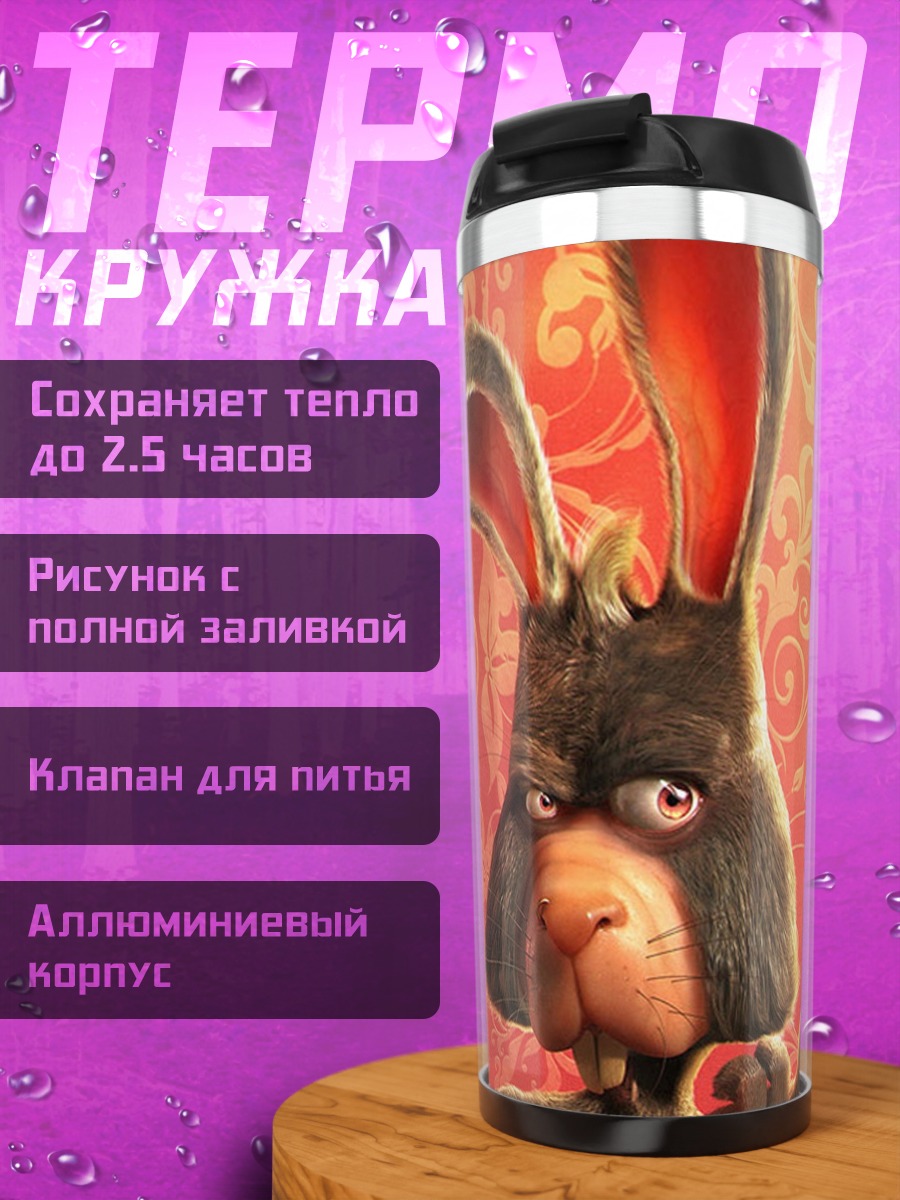 Термокружка Кролик у картины