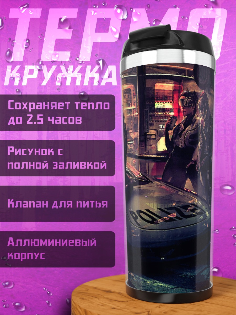 Термокружка Киберпанк полиция