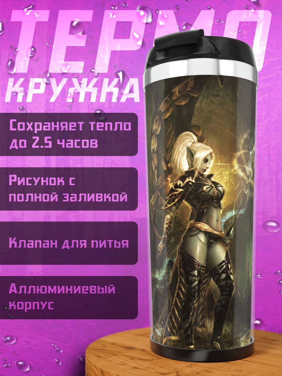 Термокружка Фэнтези воительница