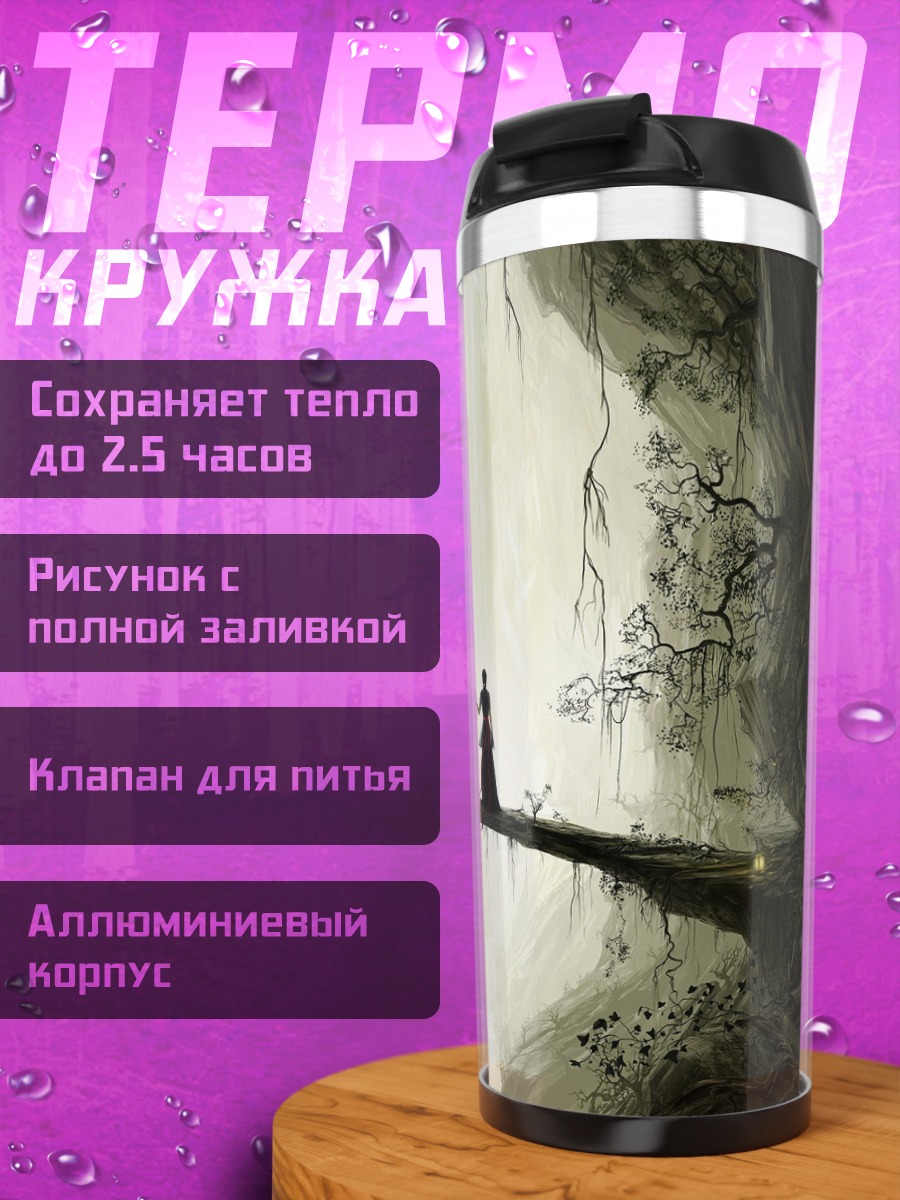 Термокружка Таинственная пещера с отражением