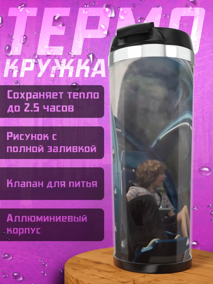Термокружка Люди в шаре динозавров