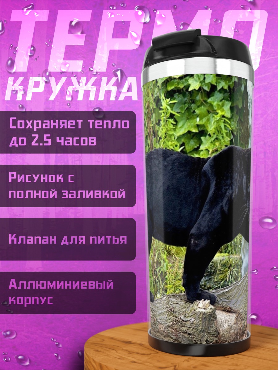 Термокружка Черная пантера на ветке