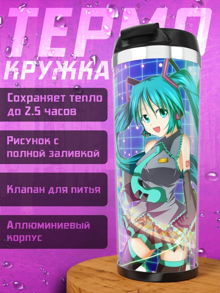 Термокружка Мику Хацунэ диджей