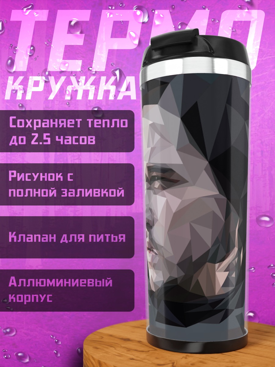 Термокружка Полигональный портрет