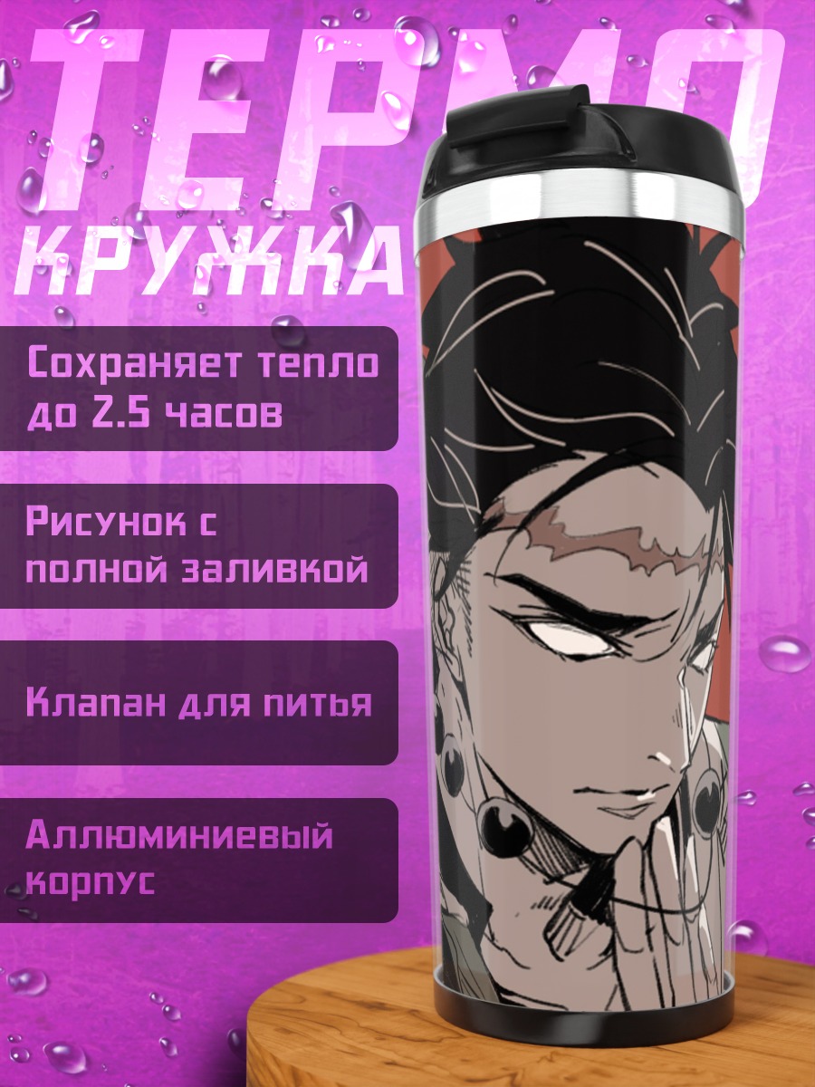 Термокружка Демон с татуировками