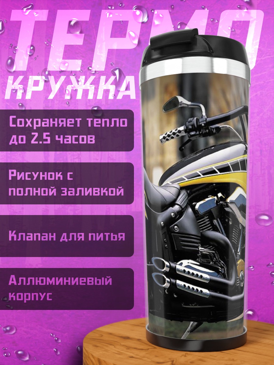 Термокружка Чёрный мотоцикл с жёлтым