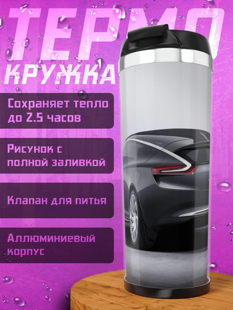 Термокружка Спортивное купе