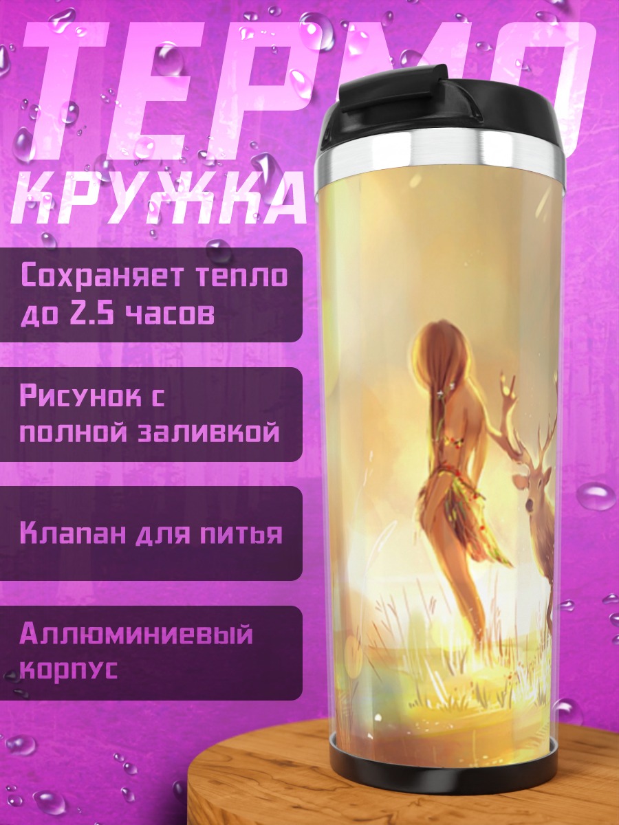 Термокружка Девушка и олень