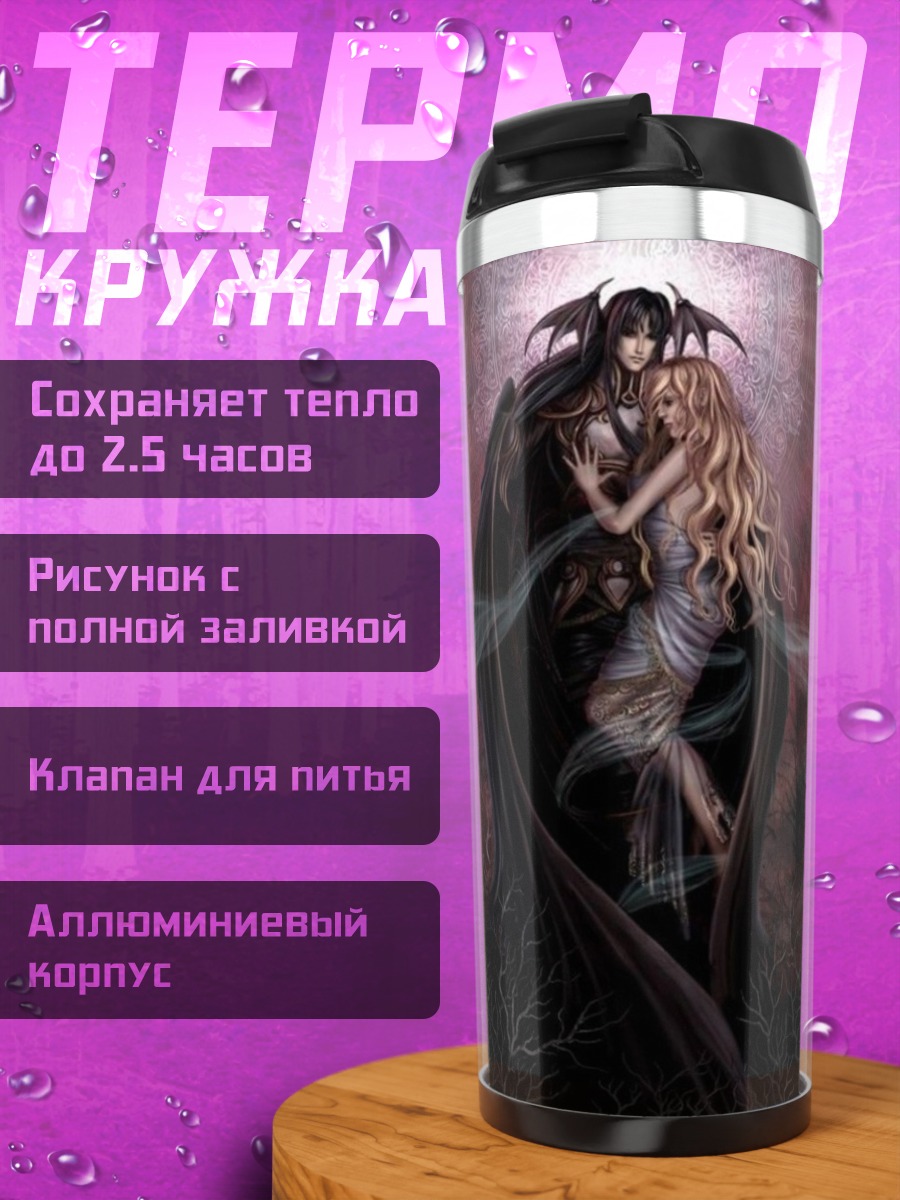 Термокружка Демон и девушка