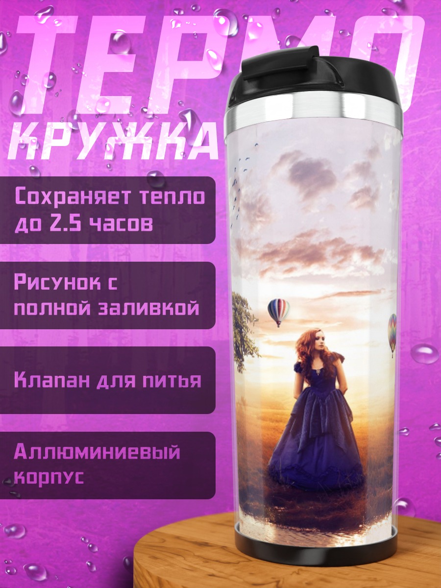 Термокружка Слон и девушка