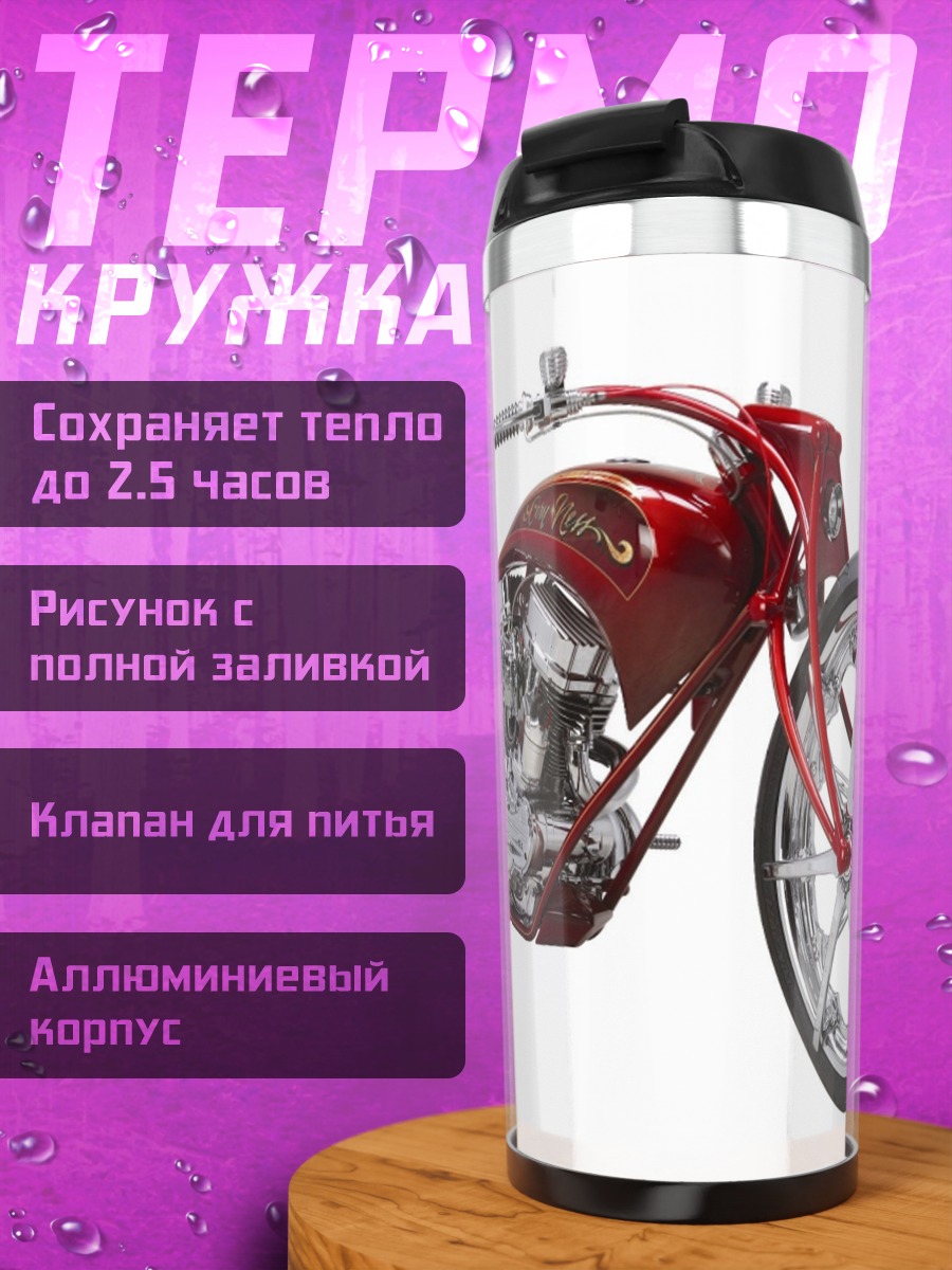 Термокружка Кастомный мотоцикл
