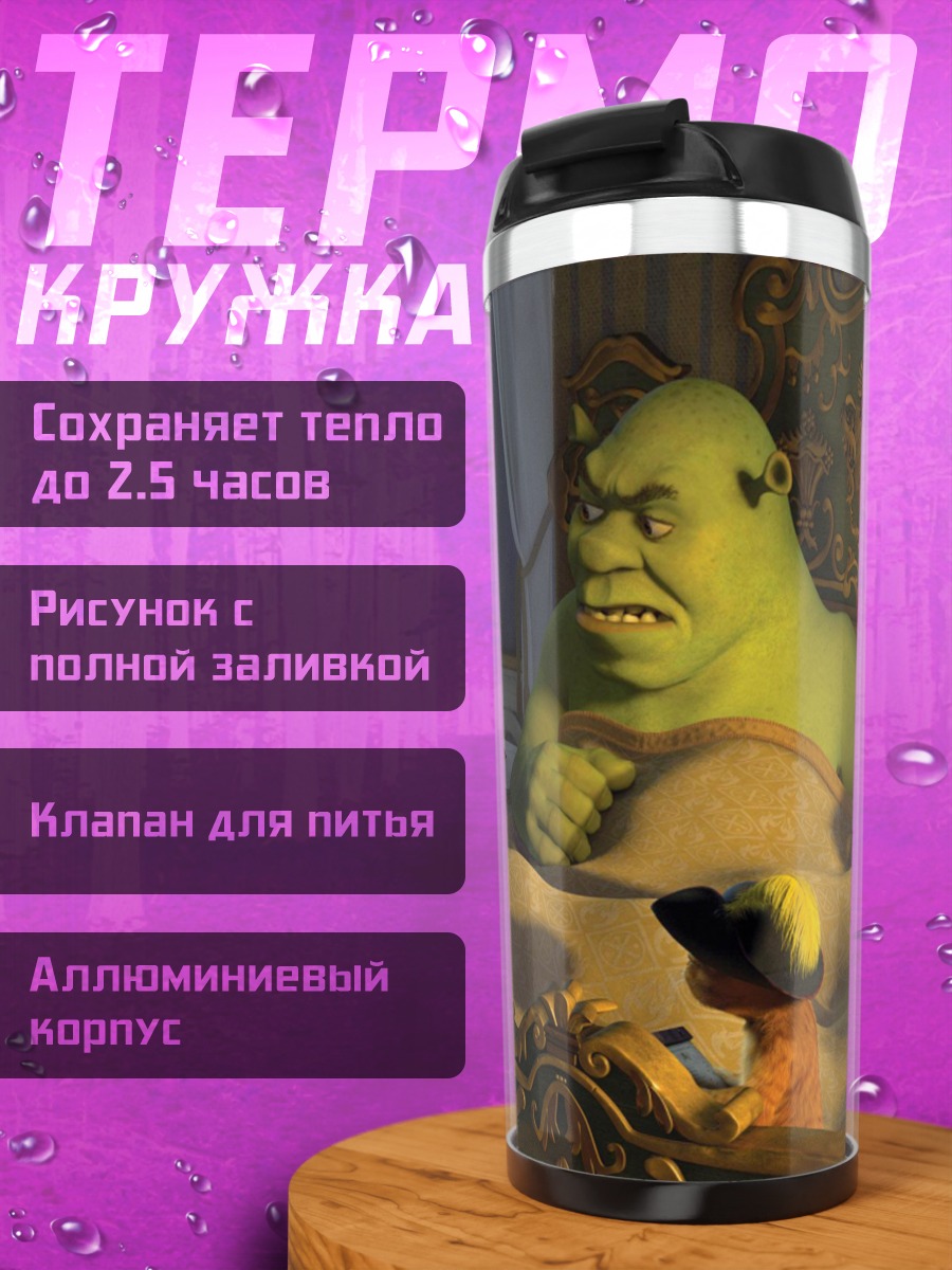 Термокружка Шрек и друзья