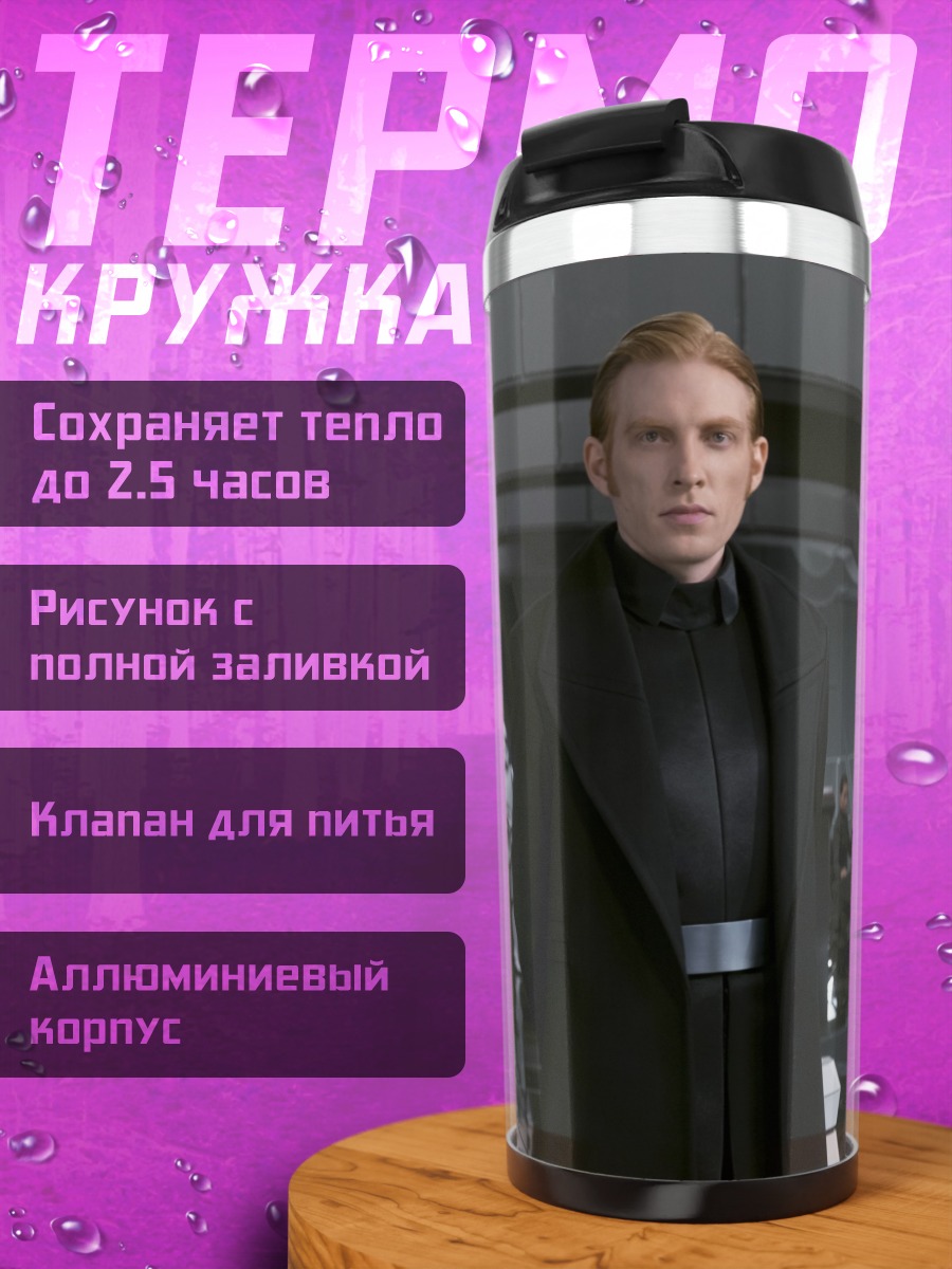 Термокружка Имперский офицер
