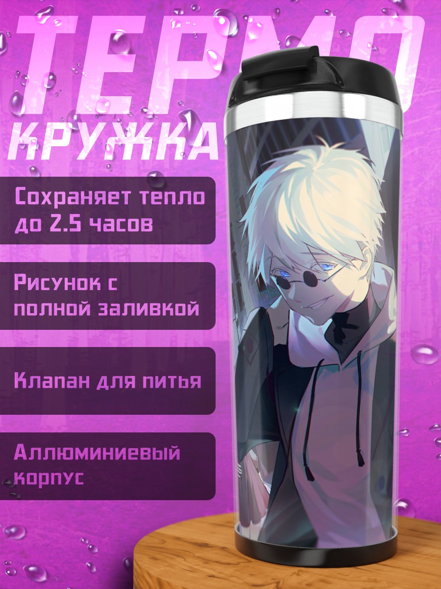 Термокружка Городские аниме парни
