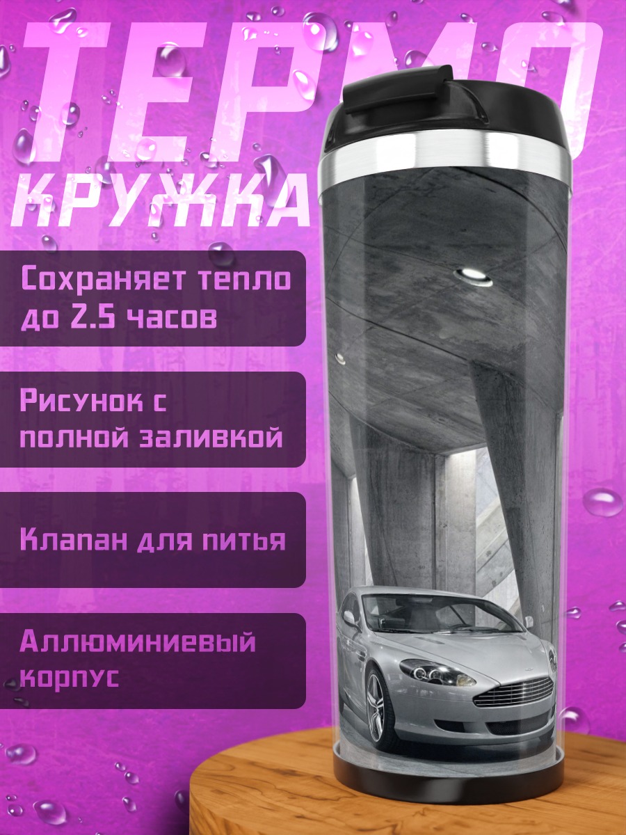 Термокружка Спортивный автомобиль